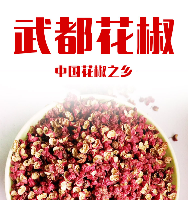 武都花椒，中国花椒之乡