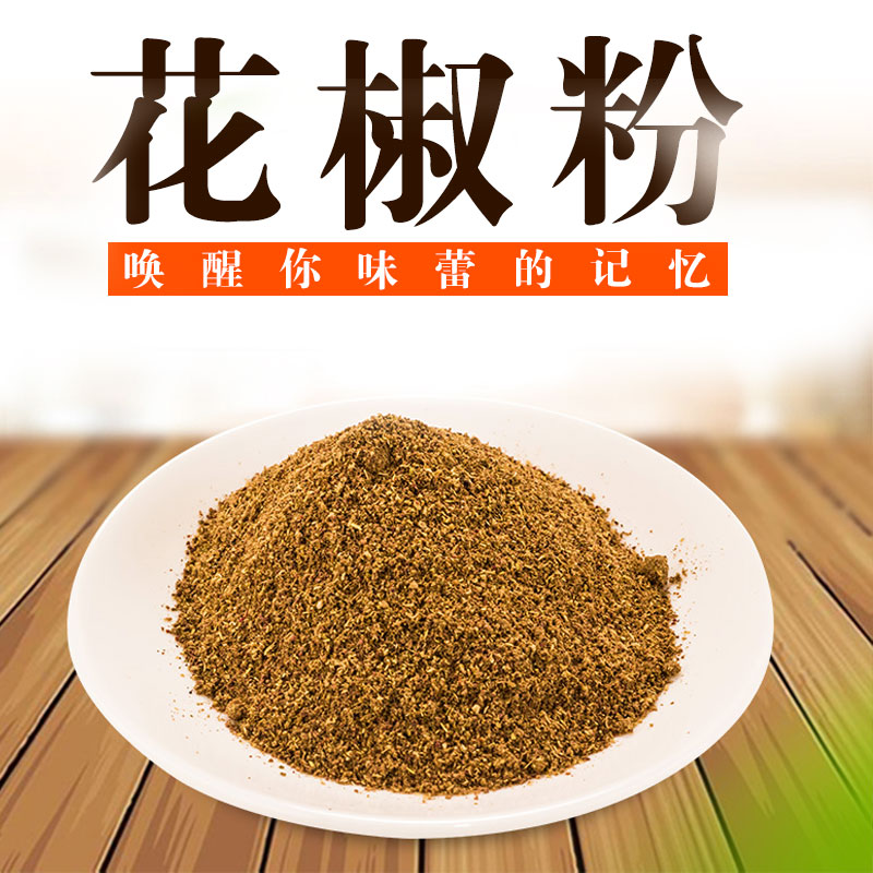 武都花椒粉/面_食用麻辣调味料